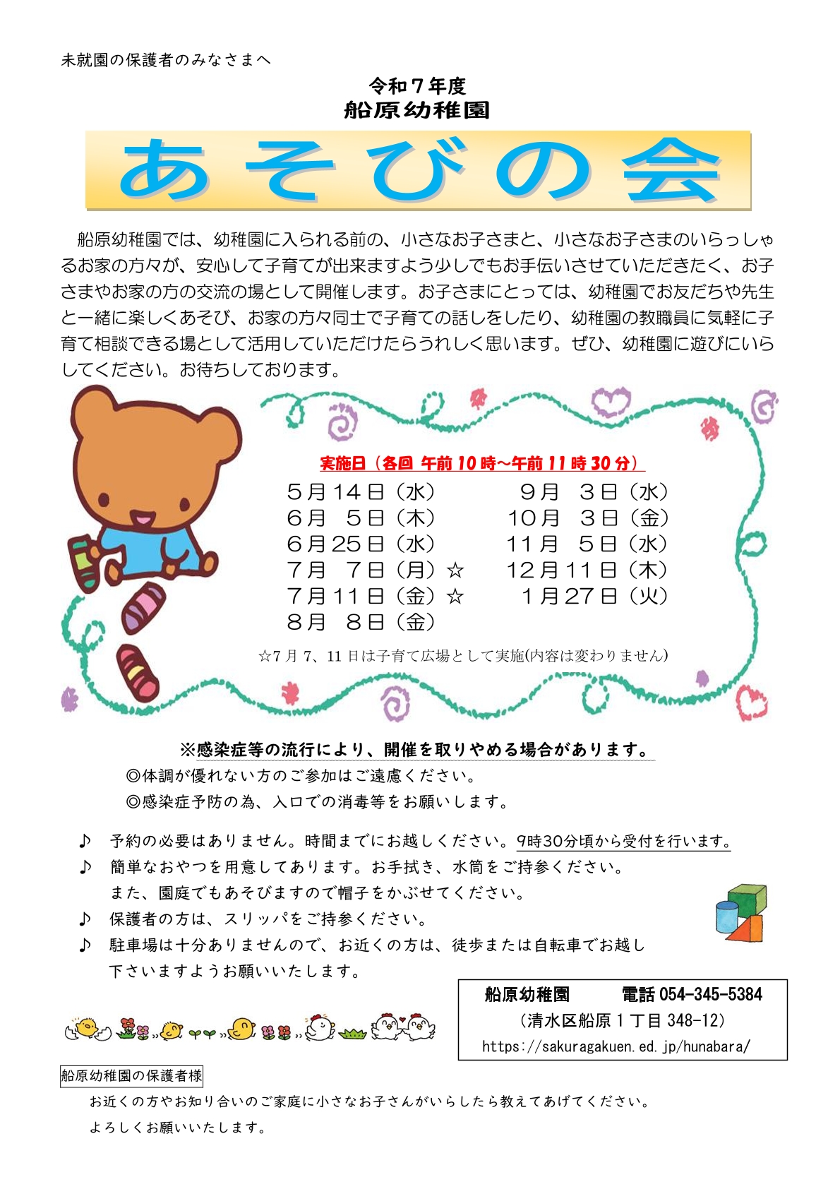 6月5日(木）は、あそびの会（園開放）です