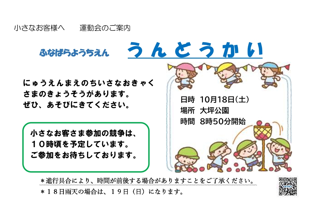 運動会 小さなお客様