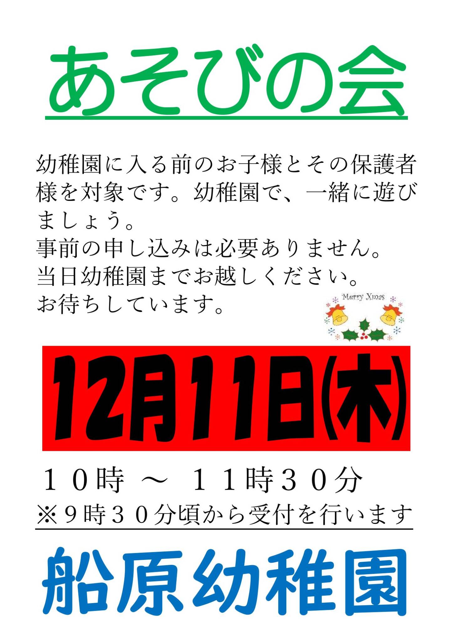 あそびの会のおしらせ