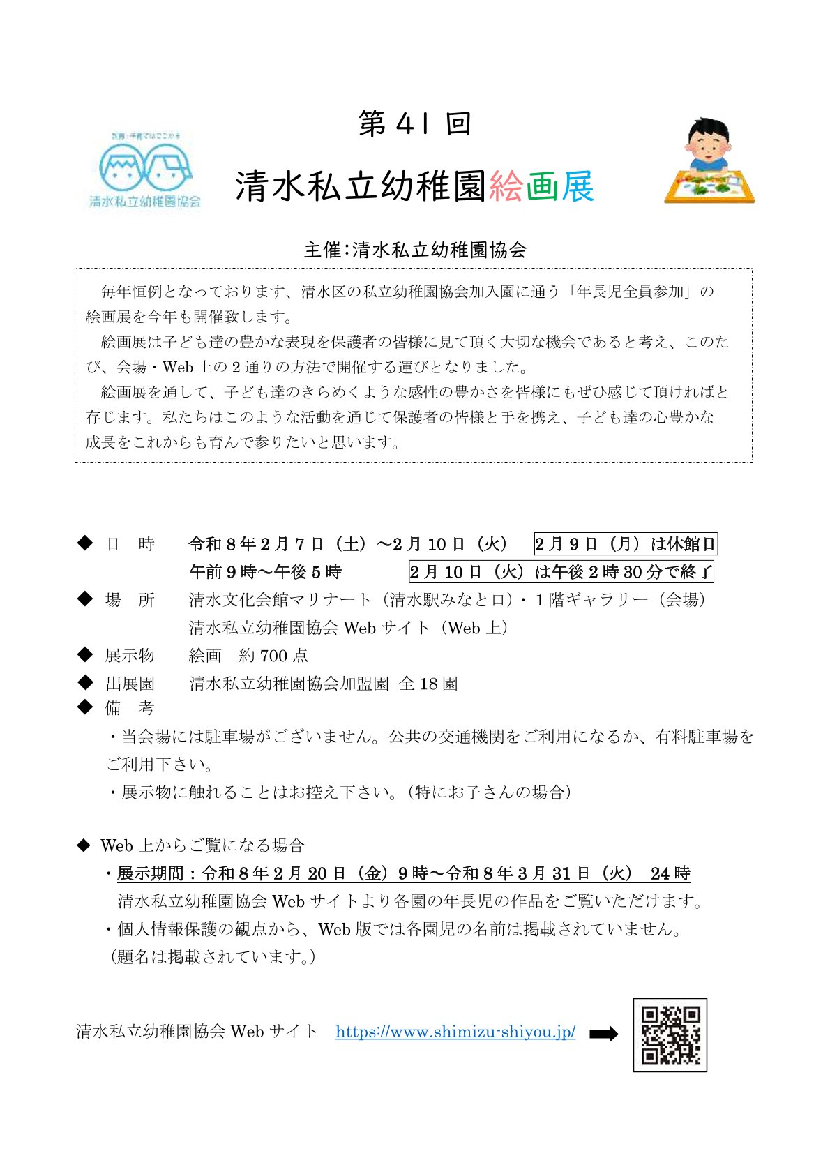 絵画展のお知らせ