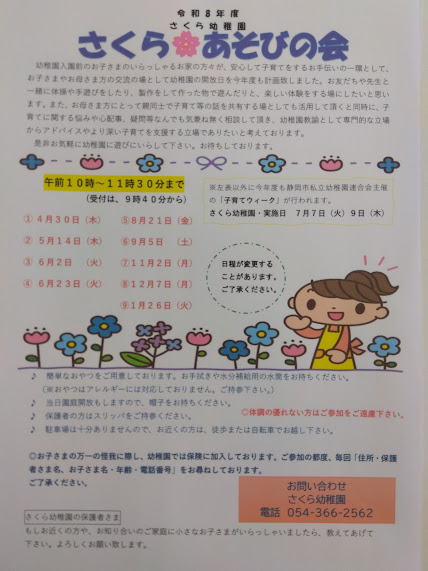 令和8年度　あそびの会