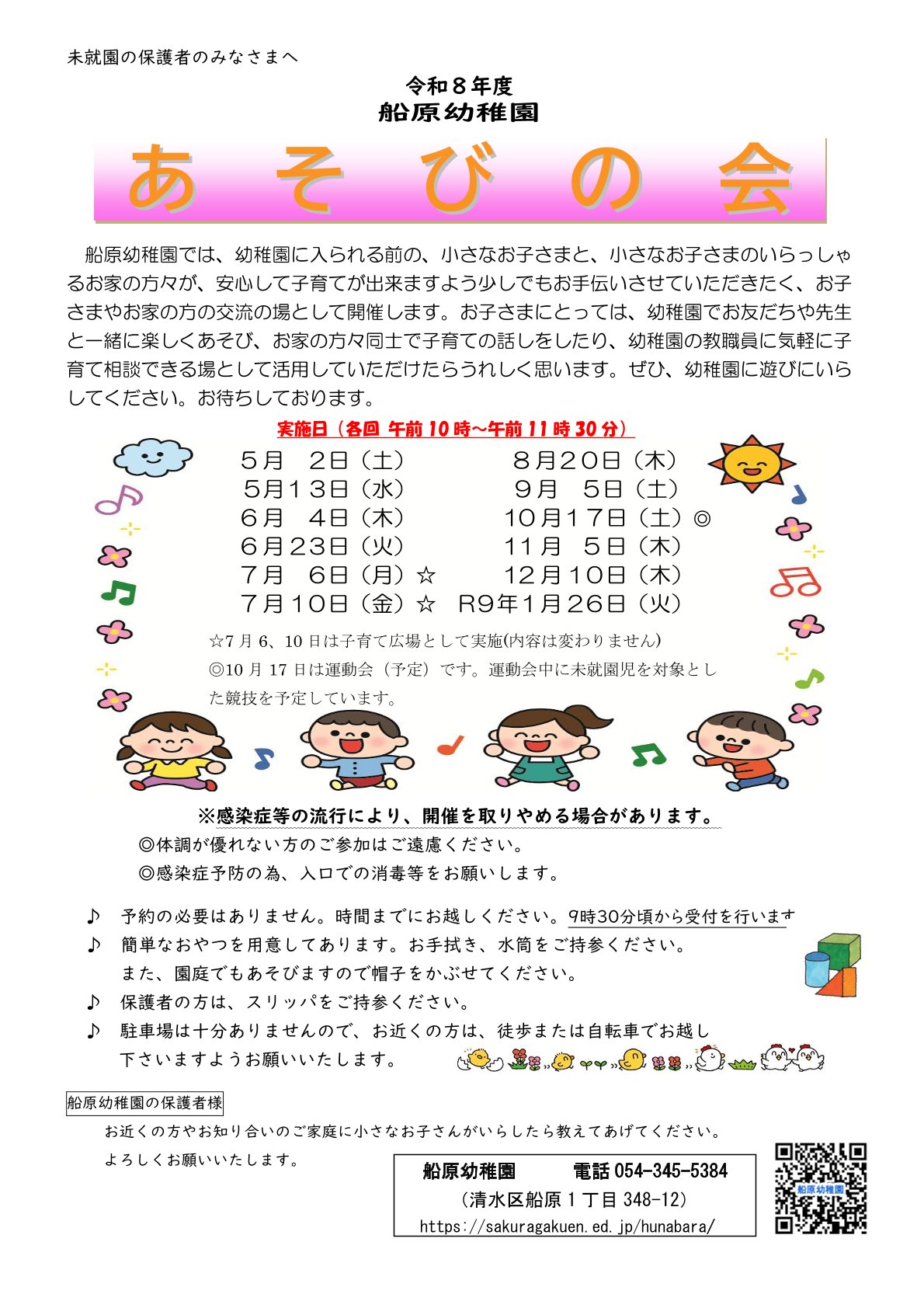あそびの会（未就園児開放事業）の年間計画