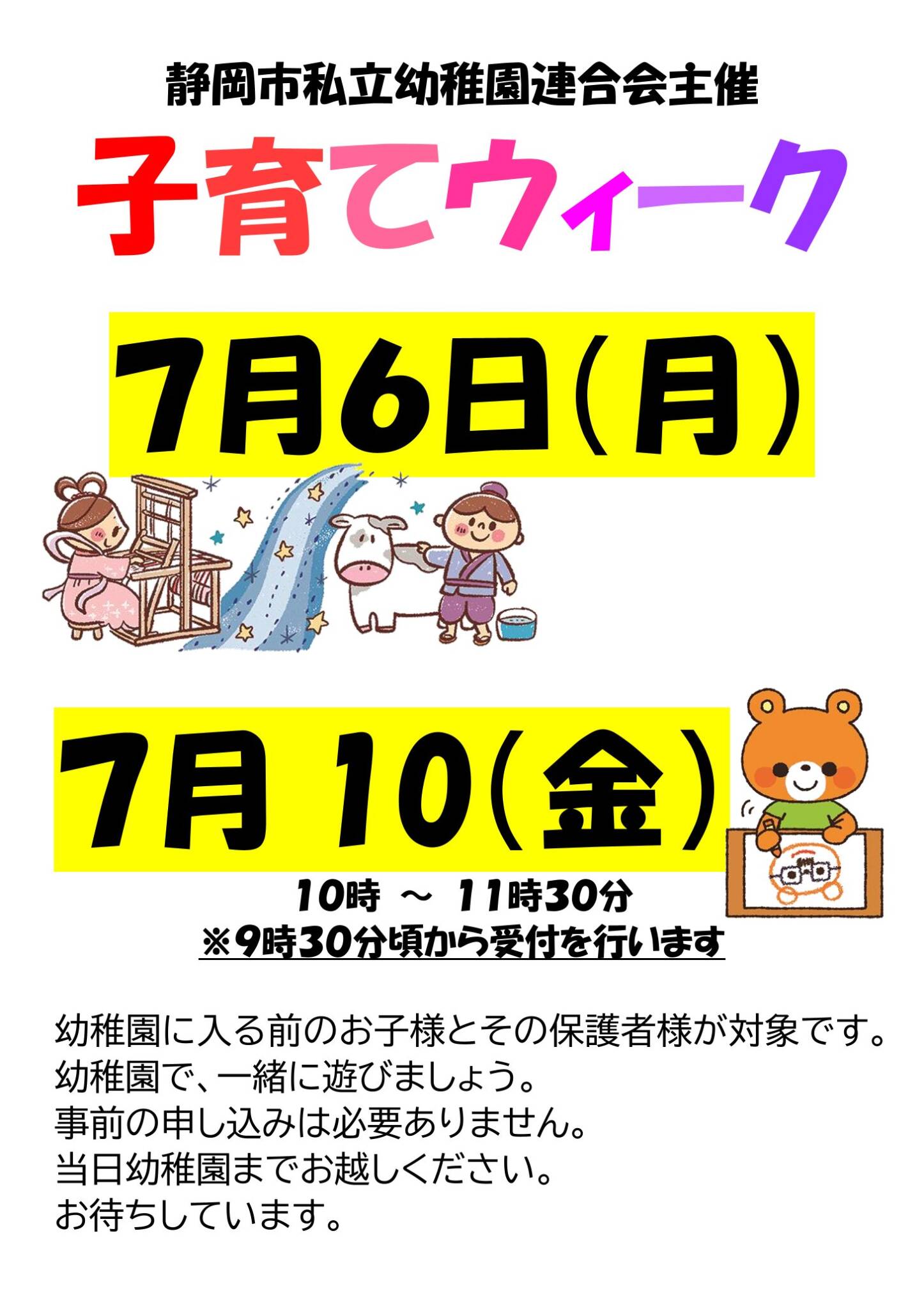 🎵子育てウィーク🎵