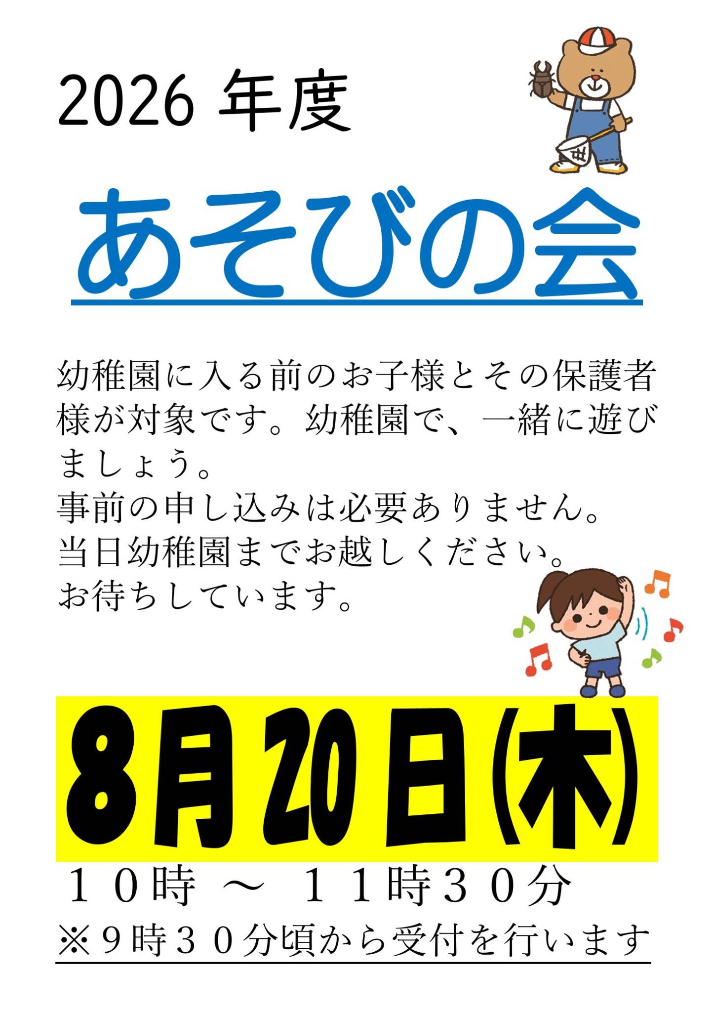 第5回あそびの会