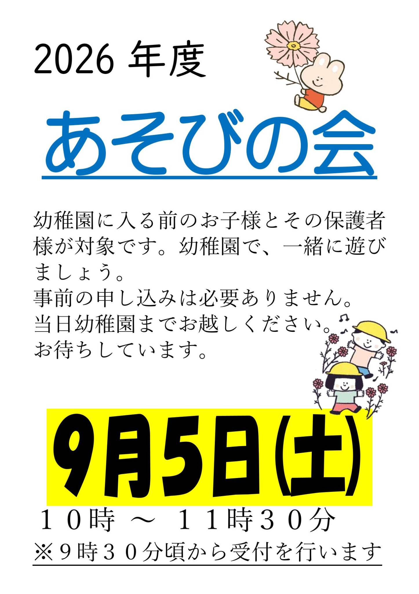 9月5日(土)あそびの会開催🎵