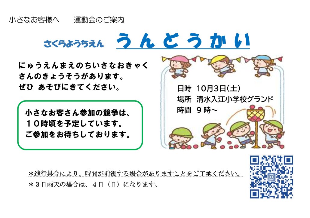 運動会に遊びにきてね♪