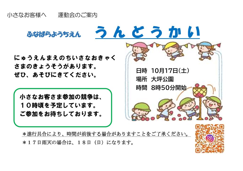 運動会に遊びに来てね♪